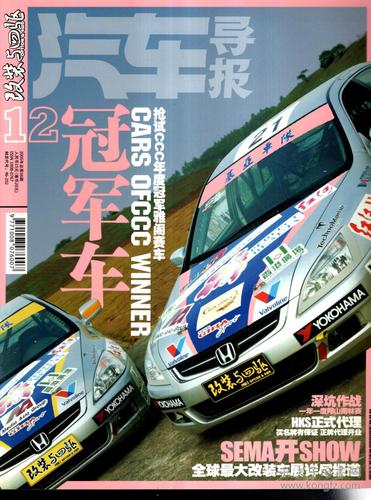 汽车导报(汽车导报是什么级别的刊物)