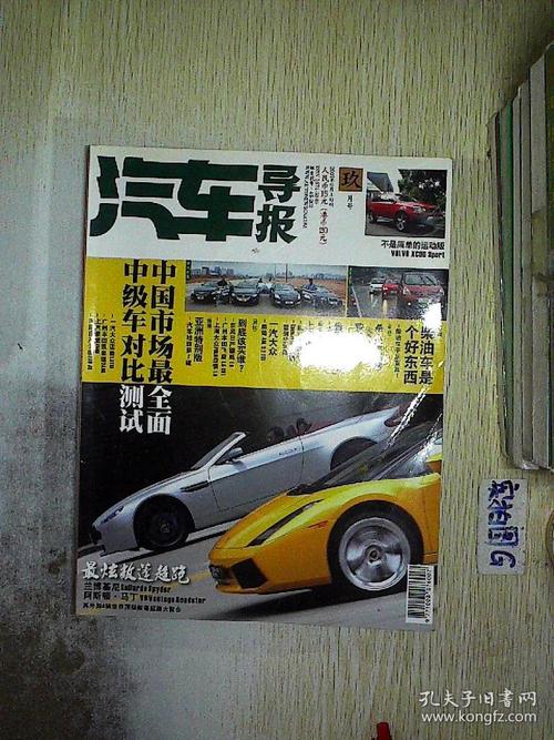 汽车导报(汽车导报是什么级别的刊物)