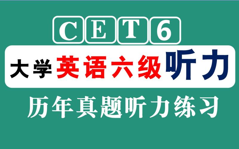 英语六级听力在线(英语六级听力网)