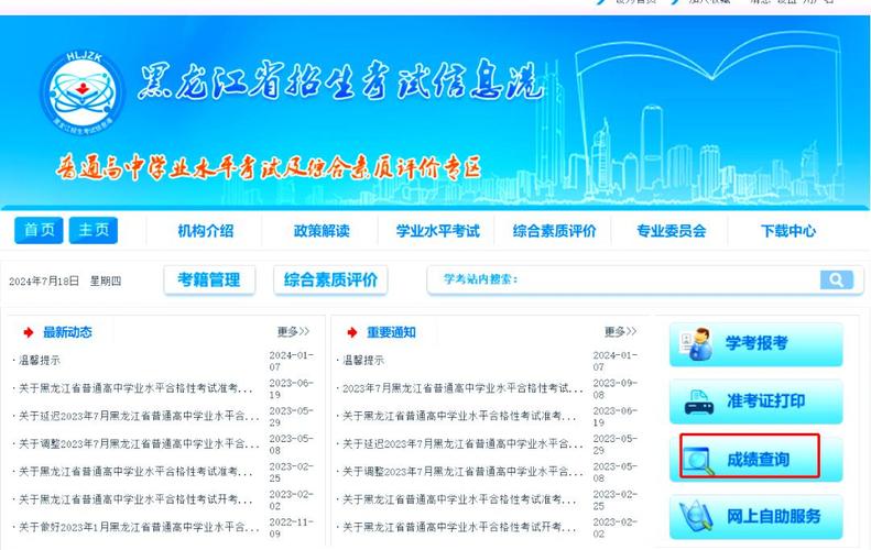 会考成绩查询入口(会考成绩查询入口2026)