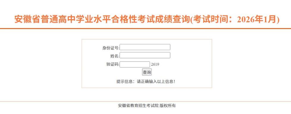会考成绩查询入口(会考成绩查询入口2026)