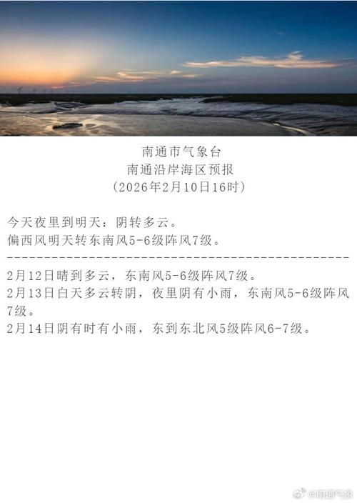 南通天气（南通天气60天）