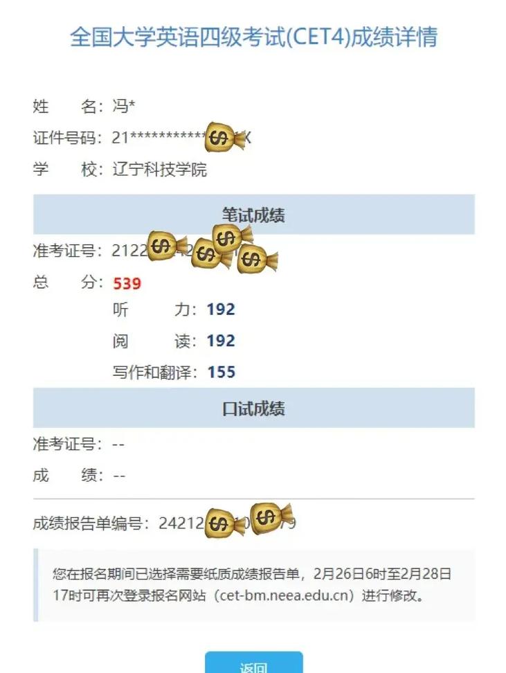 英语4级成绩查询（英语四六级考试成绩查询时间）