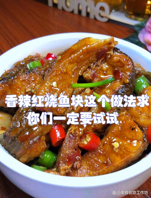 红烧鱼块的家常做法（红烧鱼块的家常做法大全）