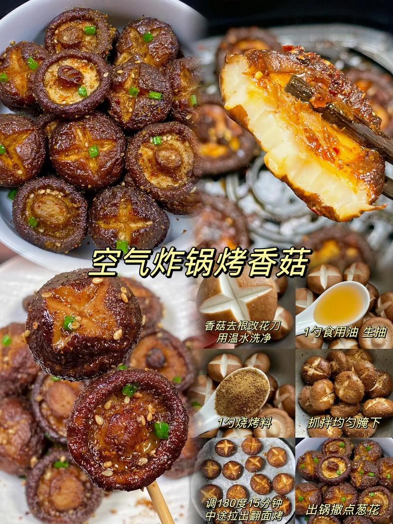 香菇的做法(空气炸锅烤香菇的做法)