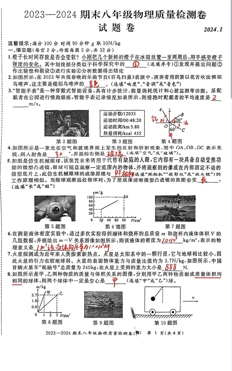 物理补充习题答案(八年级上册物理补充习题答案)