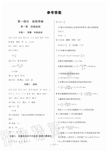 物理补充习题答案(八年级上册物理补充习题答案)