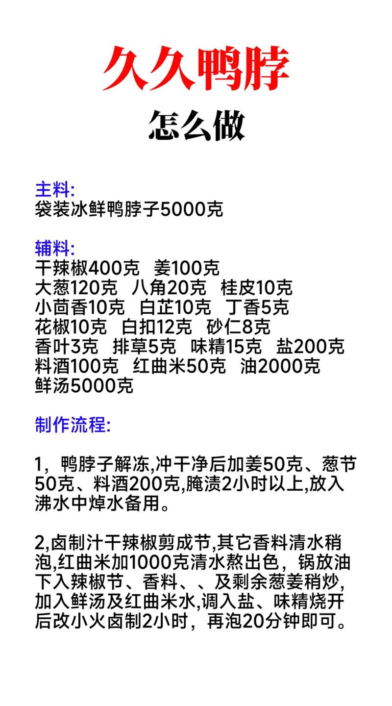 久久鸭脖做法（如何做久久鸭脖）