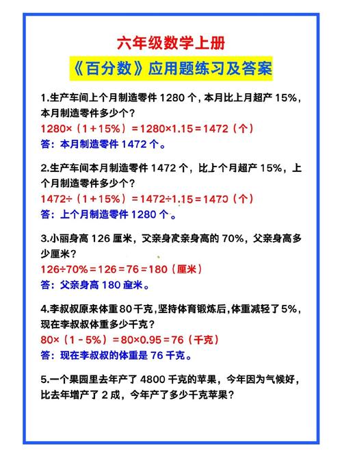 应用题带答案(5道应用题带答案)