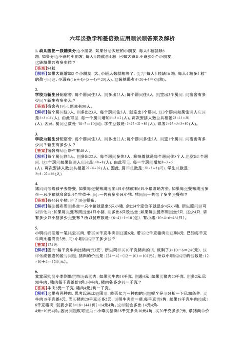 应用题带答案(5道应用题带答案)