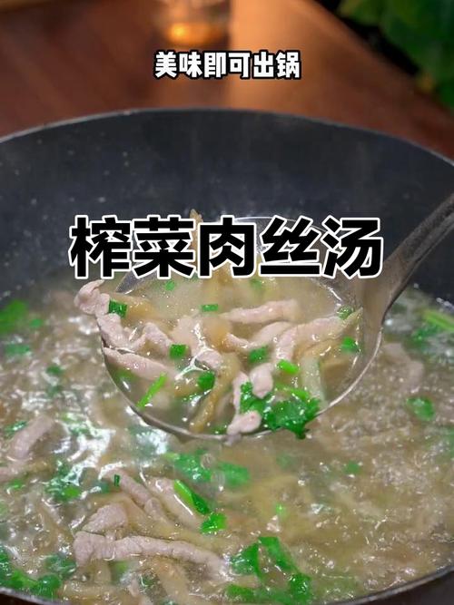 榨菜肉丝汤的做法（榨菜肉丝卤）