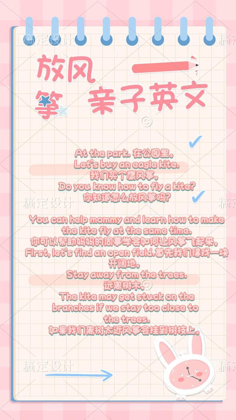 放风筝用英语怎么说(我喜欢在公园里放风筝用英语怎么说)