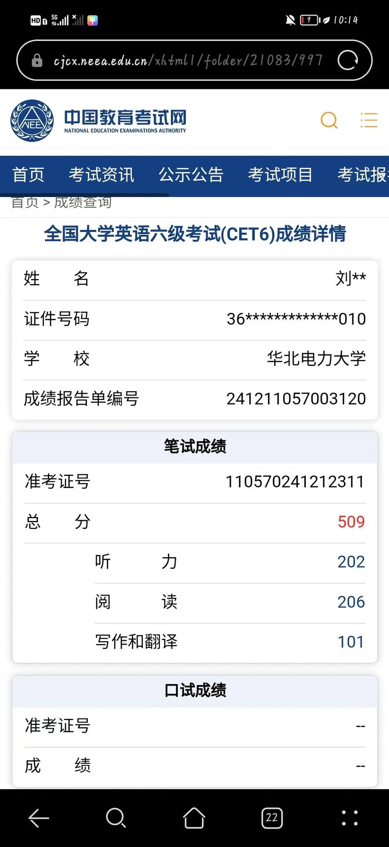 准考证号查询入口(英语六级准考证号查询入口)