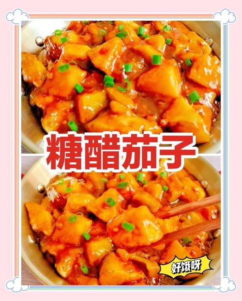 糖醋茄子的做法(糖醋茄子的做法 家常不加番茄酱)