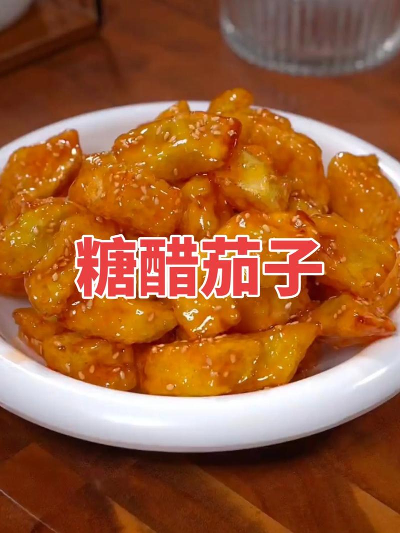 糖醋茄子的做法(糖醋茄子的做法 家常不加番茄酱)