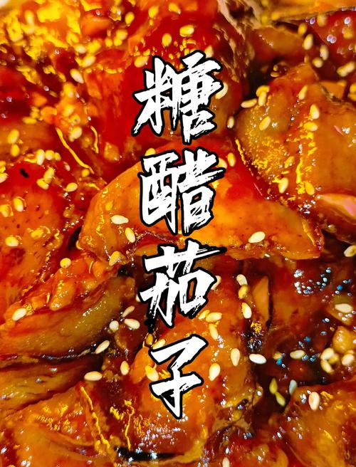 糖醋茄子的做法(糖醋茄子的做法 家常不加番茄酱)