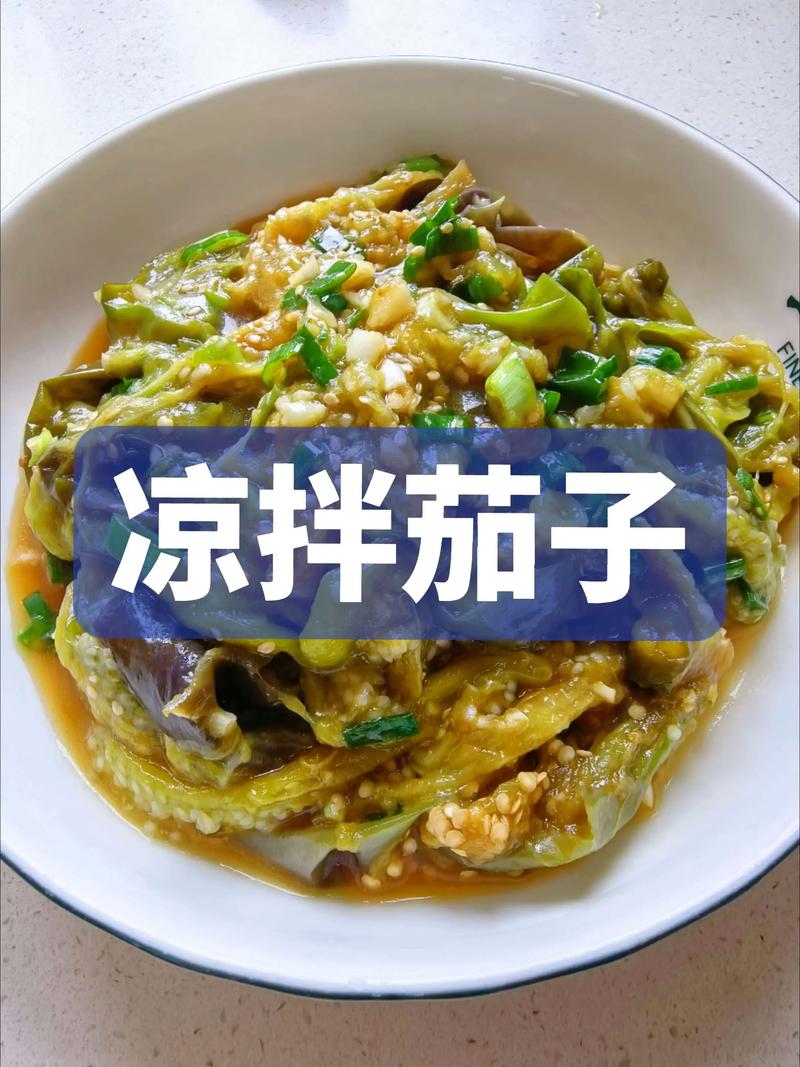 凉拌茄子的做法(茄子怎么样做好吃又简单做法)