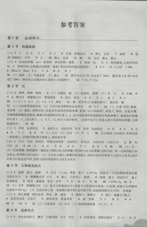 科学作业本八下答案（初中八年级下册科学作业本答案）