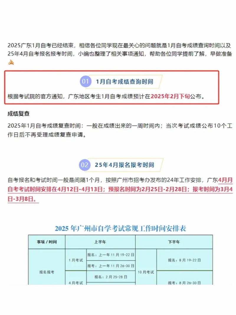 2025年自考成绩查询时间（2025年自考成绩查询时间湖北）