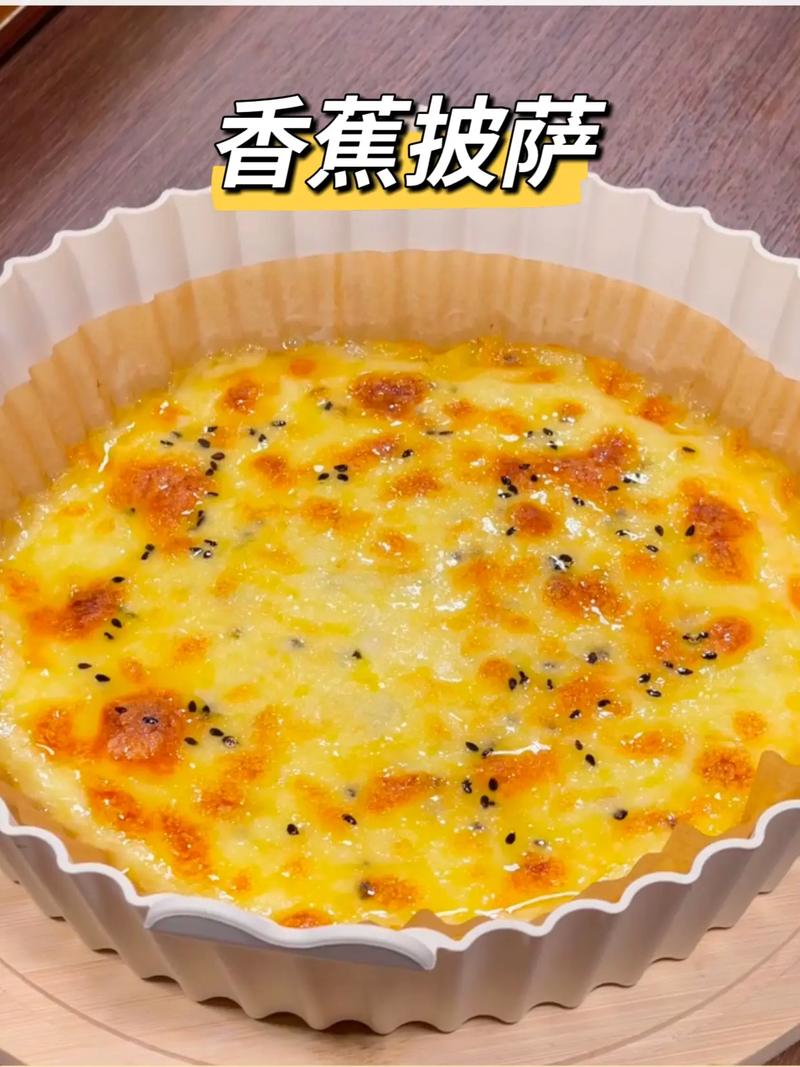 比萨的做法(香蕉披萨的做法)