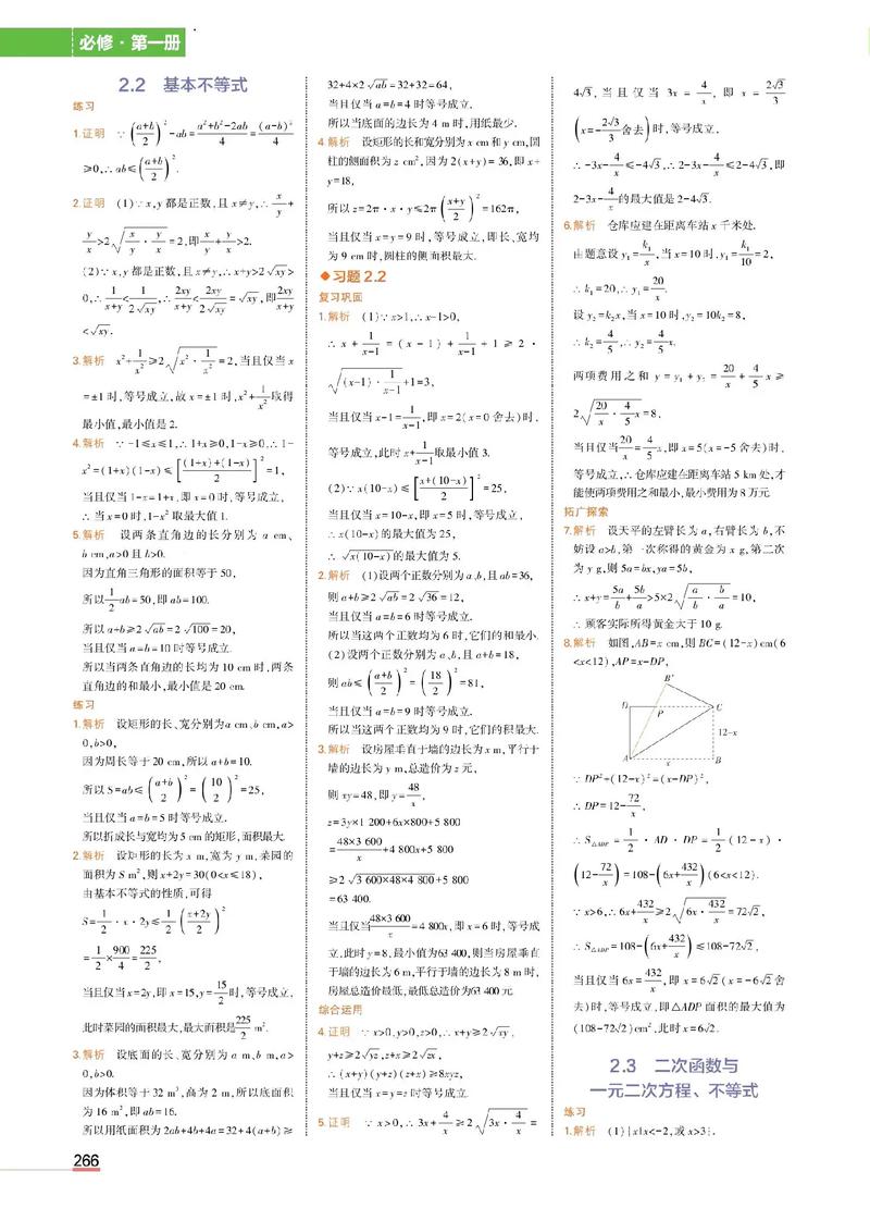 高一数学练习册答案(高一数学上册答案)