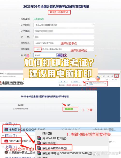 打印准考证入口（打印准考证入口计算机）