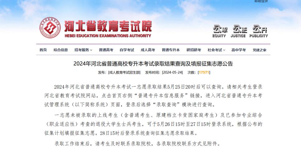 专升本官网（河北专升本官网）
