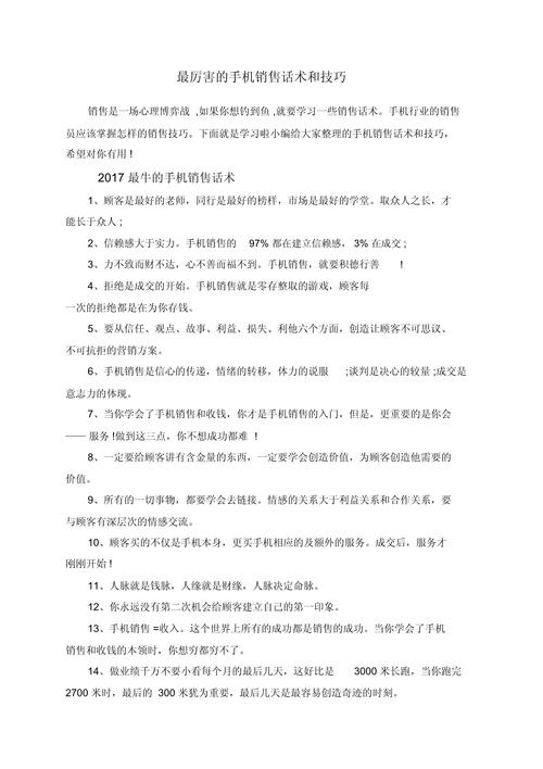手机导购(手机导购员销售技巧和话术)