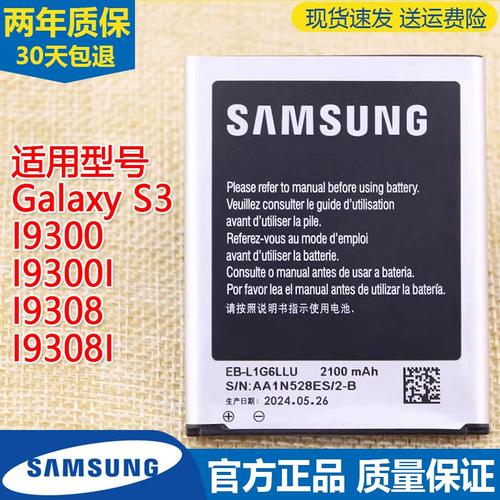三星i9300手机(三星i9300手机电池)