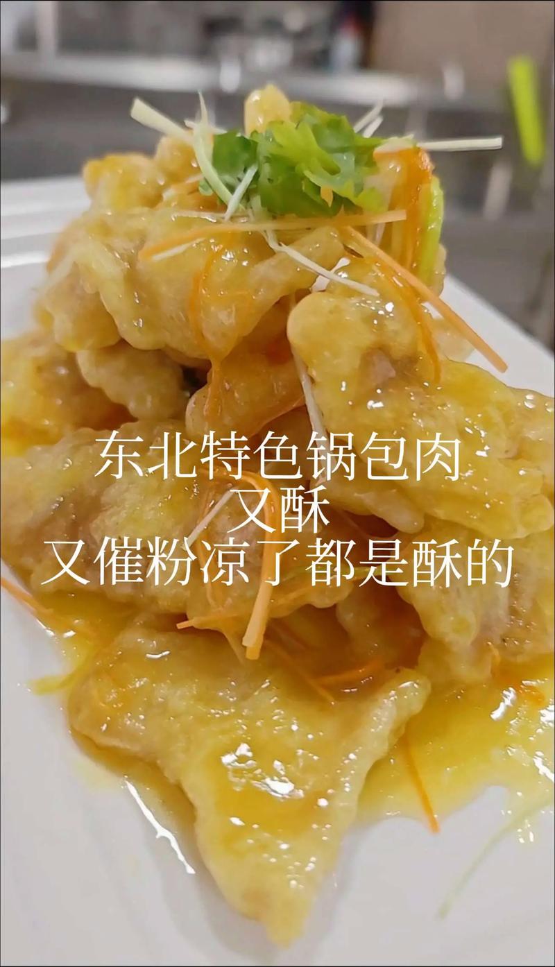 锅包肉的做法视频(饭店锅包肉的做法视频)
