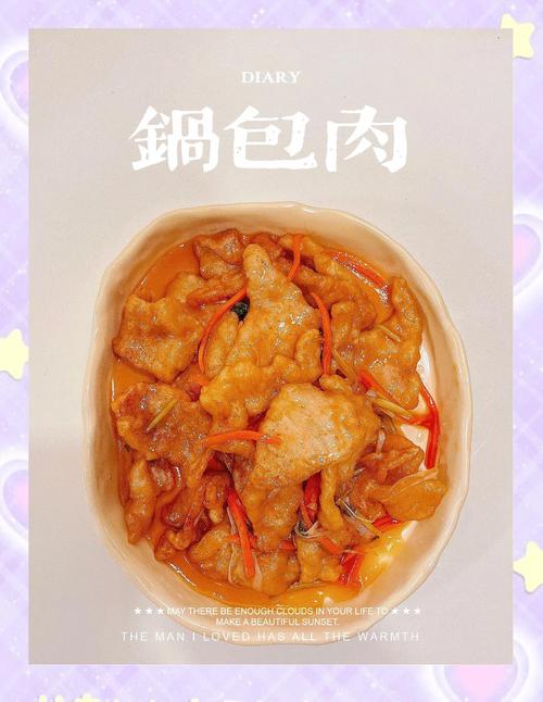 锅包肉的做法视频(饭店锅包肉的做法视频)