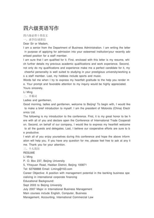 英语六级作文范文(英语六级作文范文2025,2024)