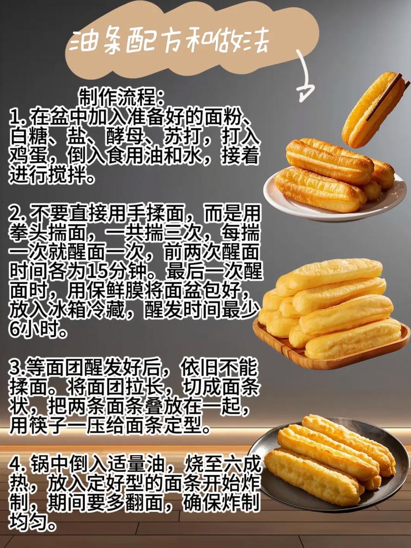 油条的做法（油条的做法和配方 家常）