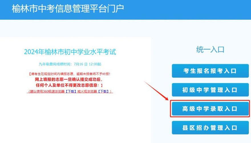 中考录取查询(中考录取查询系统入口官网陕西榆林)