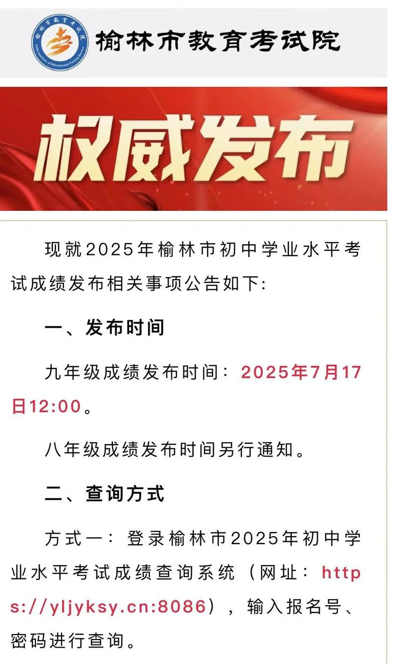 中考录取查询(中考录取查询系统入口官网陕西榆林)