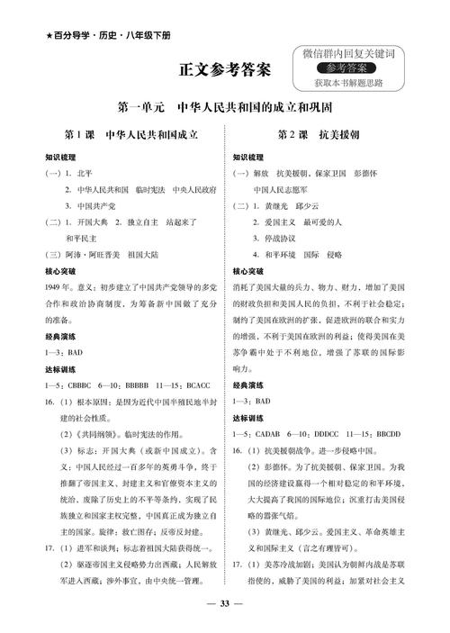 八下科学作业本答案（八下科学作业本答案人教版答案）