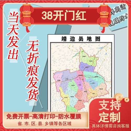 靖边地图（靖边地图高清版大图）