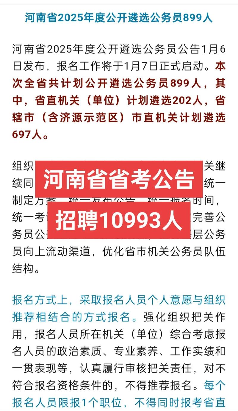 2023年公务员省考报考条件及时间（2023年国家公务员考试公告）
