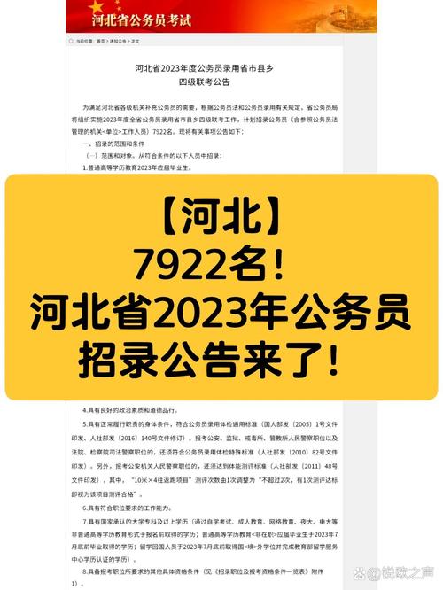 2023年公务员省考报考条件及时间（2023年国家公务员考试公告）