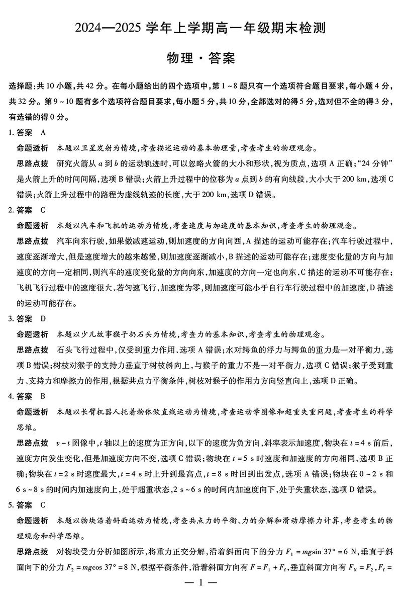 高一物理练习册答案(高一物理练案答案)