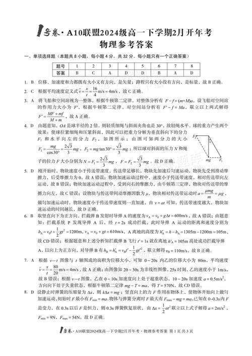 高一物理练习册答案(高一物理练案答案)