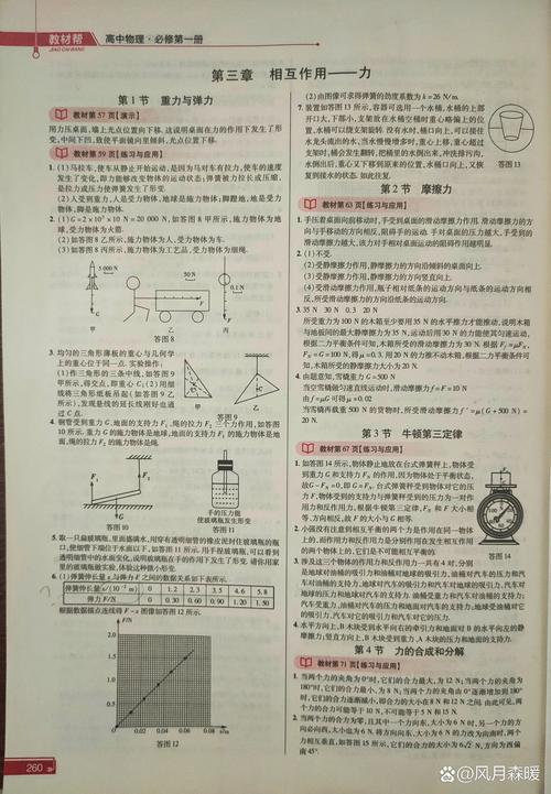 高一物理练习册答案(高一物理练案答案)