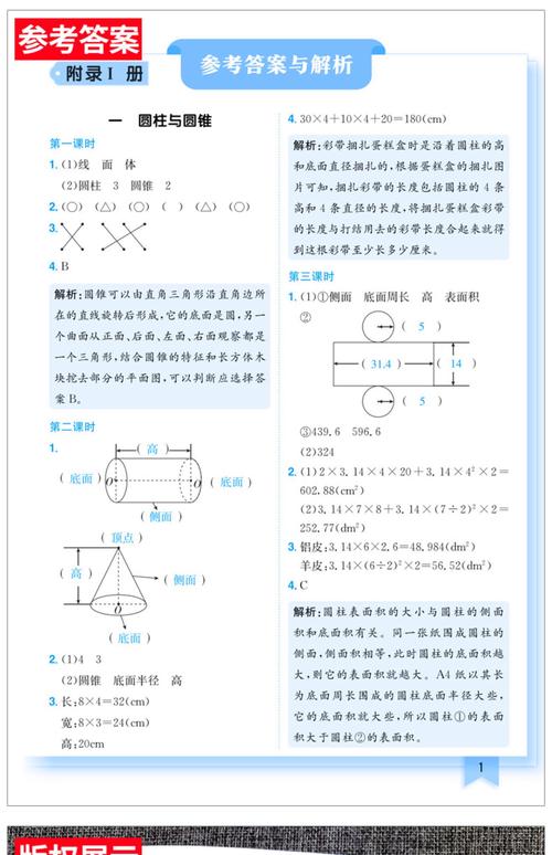 黄冈小状元六年级下册答案(黄冈小状元六年级下册答案2021)