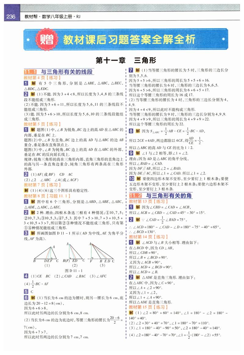 八年级上册数学练习册答案（二年级课时练数学上册答案）