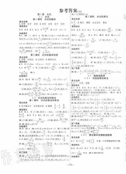 八年级上册数学练习册答案（二年级课时练数学上册答案）