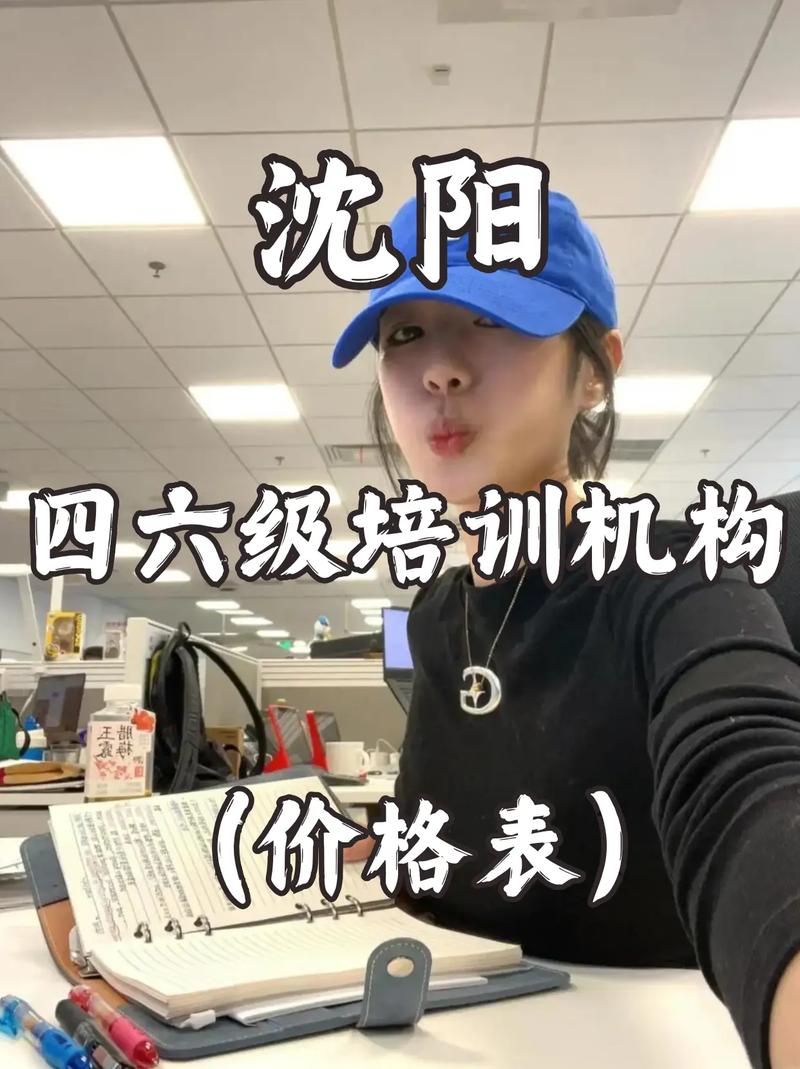 沈阳英语培训(沈阳英语培训价格)