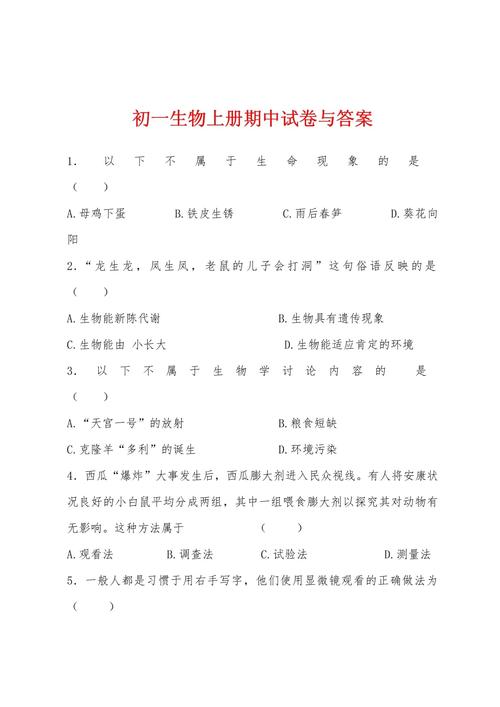 初中生物试题及答案(初中生物测试题)