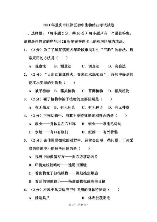 初中生物试题及答案(初中生物测试题)