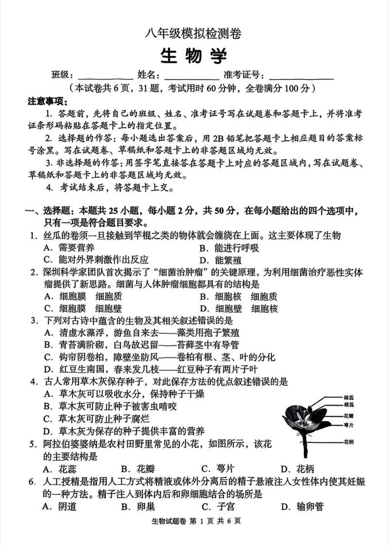 初中生物试题及答案(初中生物测试题)