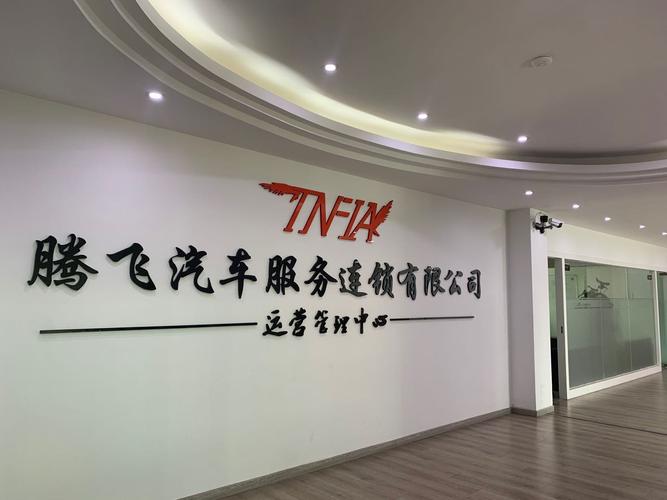 飞腾汽车（飞腾汽车服务有限公司）